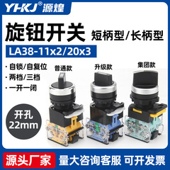 ボタンLA38-11X2 20x3ノブスイッチ二段三段選択ボタンスイッチ22mm