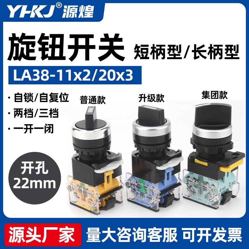 Button LA38-11X2 20X3 knob switch second gear three gear selection button switch 22MM Button LA38-11X2 20X3 knob switch second gear three gear selection button switch 22MM