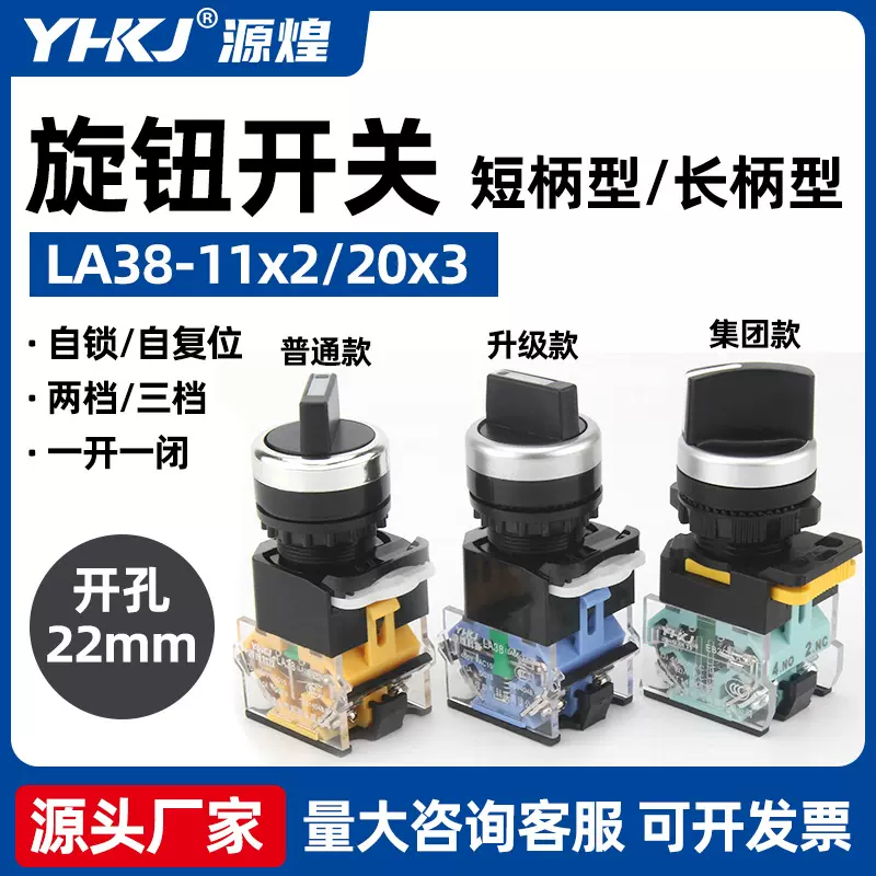按钮 LA38-11X2 20X3 旋钮开关 二挡三档 选择按钮开关 22MM