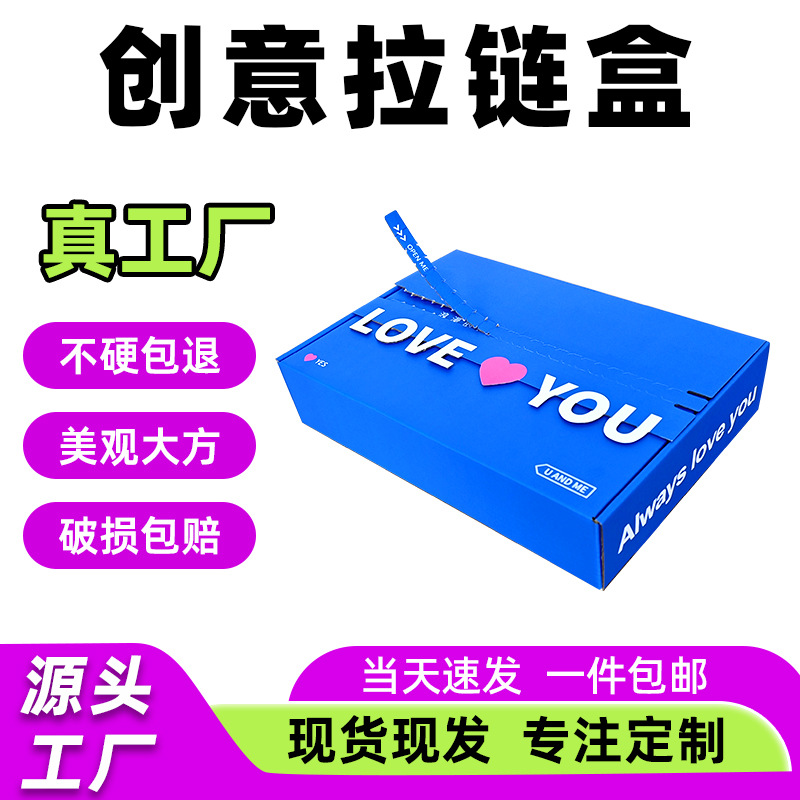 创意拉链盒彩色印刷飞机拉链易撕盒子字母镂空礼物打包盒跨境热销