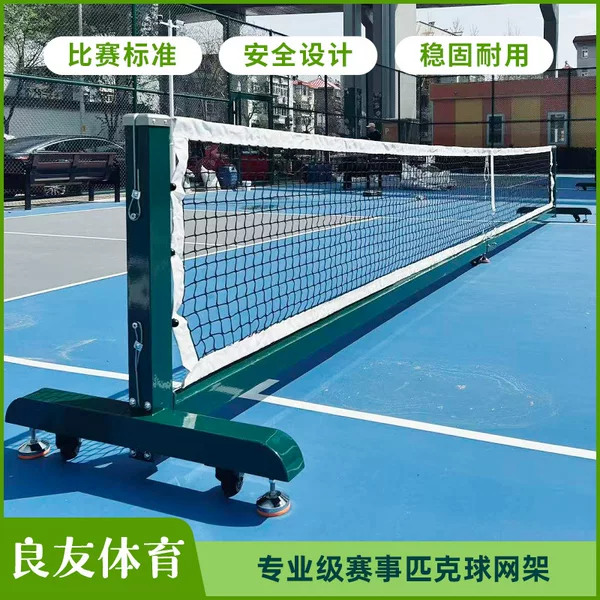 Standard pickleball net frame for indoor and outdoor competitions, manufacturer wholesale of portable pickleball posts, standard pickleball posts