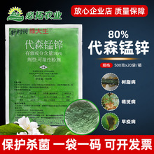好利特绿大生80%代森锰锌早疫病树脂病褐斑病杀菌剂农药代森猛锌