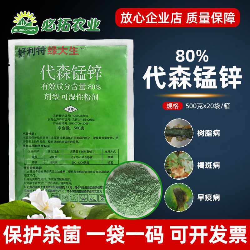 Holite Green Dassheng 80% Mancozeb Early Blight Resin Disease Brown Spot Fungicide Pesticide Mancozeb