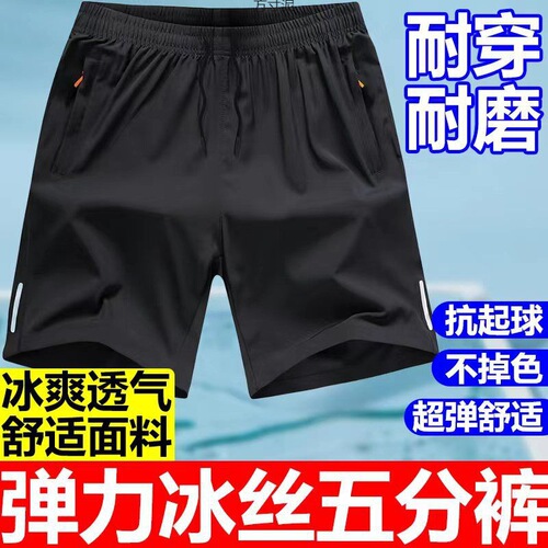 Men's Summer Ice Silk Fitness Sports Casual Basketball Pants Thin Quick Dry Five-Finger Beach Pants Zipper Factory