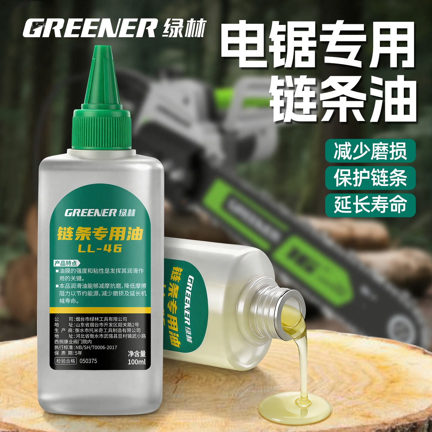 Aceite Lubricante para Cadenas Antióxido para Motosierras y Maquinaria de Jardín