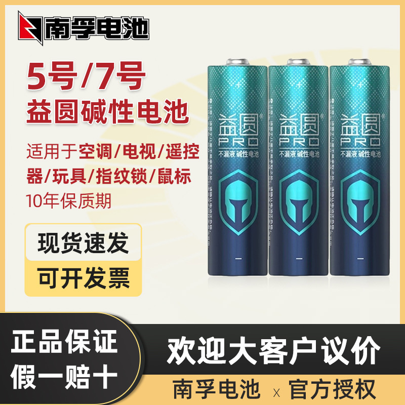 Nanfu Yiyuan Alkaline No. 5 No. 7 Air Conditioner Tv Remote Control Toy Fingerprint Lock Mouse Universal Dry Battery Wholesale Nanfu Yiyuan Alkaline No. 5 No. 7 Air Conditioner Tv Remote Control Toy Fingerprint Lock Mouse Universal Dry Battery Wholesale