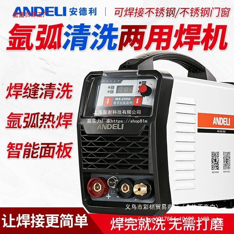 安德利WS-250氩弧焊机不锈钢焊机冷焊工业两用电焊机家用小型220V