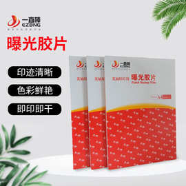 塑料A4光敏印章用曝光胶片 一直棒光敏曝光膜厂家批发印章材料