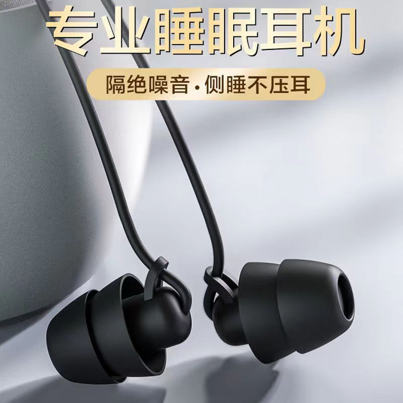 Sleep headphones wired in-ear sleep dedicated side Sleep Sound insulation noise reduction high sound quality learning without ear pressure Universal