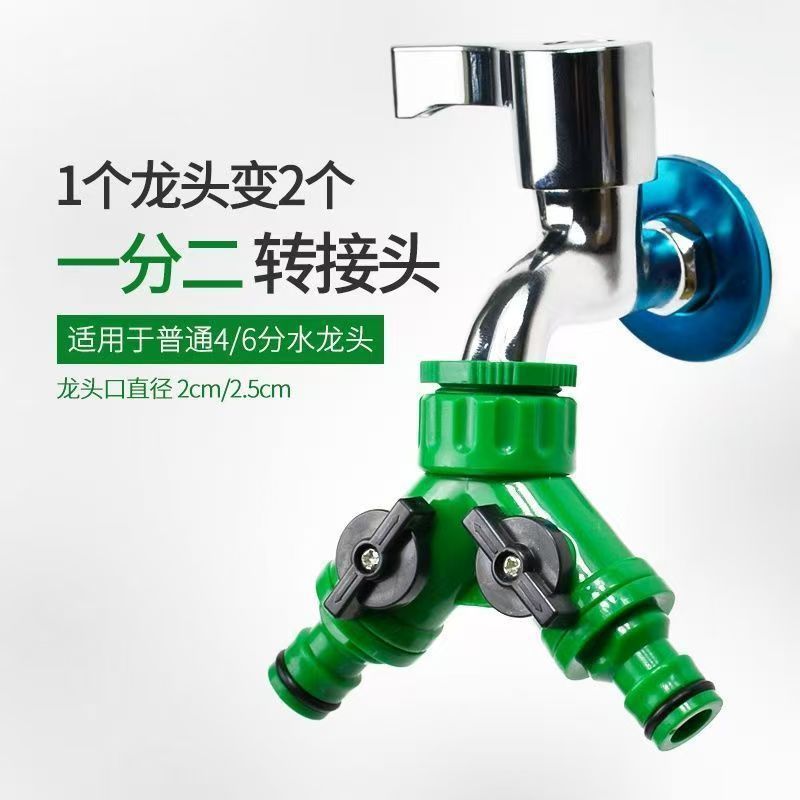 水龙头1分2分流器园林奶嘴三通接头开关阀4/6分Y型万能转接头塑料|undefined