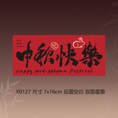 红色中秋节贺卡节日快乐小卡片水果贴纸包装卡伴手礼月饼礼盒其他|undefined