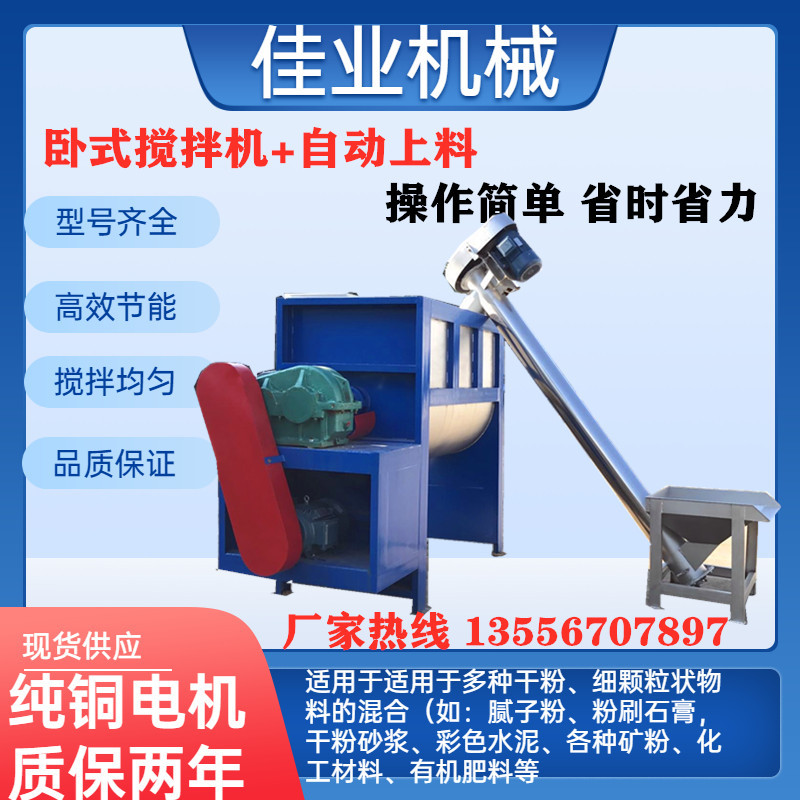 山西干粉混合搅拌机郴州小型加热卧式搅拌机自动上料机