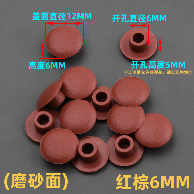 6mm孔塞红棕【1个装】