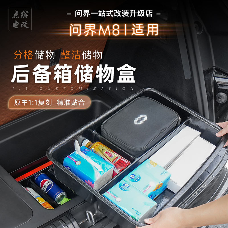 问界M8六座后备箱底层收纳盒尾箱车载ABS暗格储物盒内饰改装配件|undefined