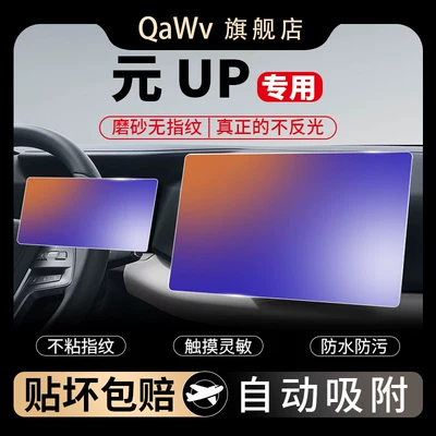 25 types of screen protectors for the BYD Yuan UP, including tempered glass film for the central control and navigation screen, as well as a comprehensive collection of car interior accessories