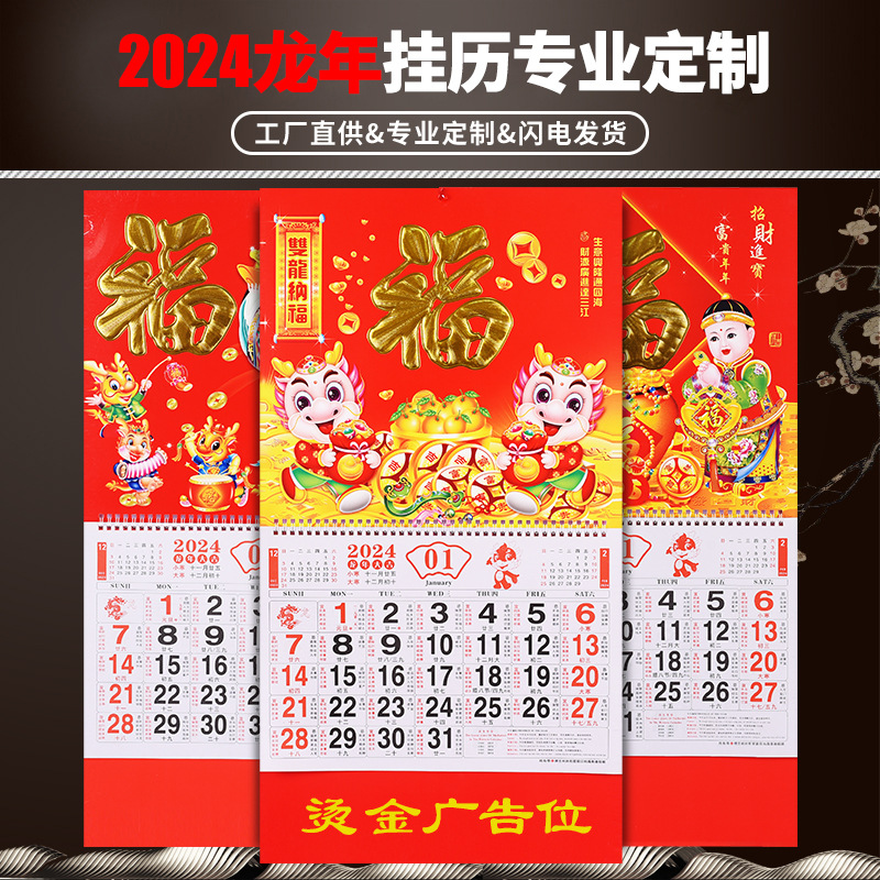 2024龙年福字吊牌挂历定 制logo通胜六开福牌告订 做月历烫金印刷