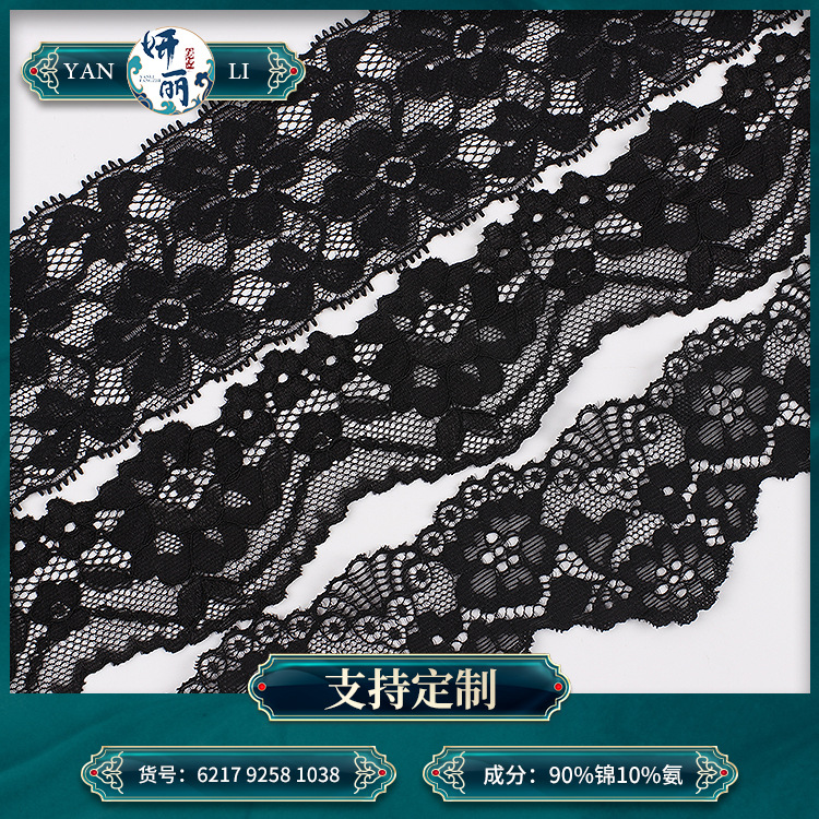 经编针织蕾丝花边 内裤内衣DIY婚纱服装辅料 锦纶弹力花边 现货