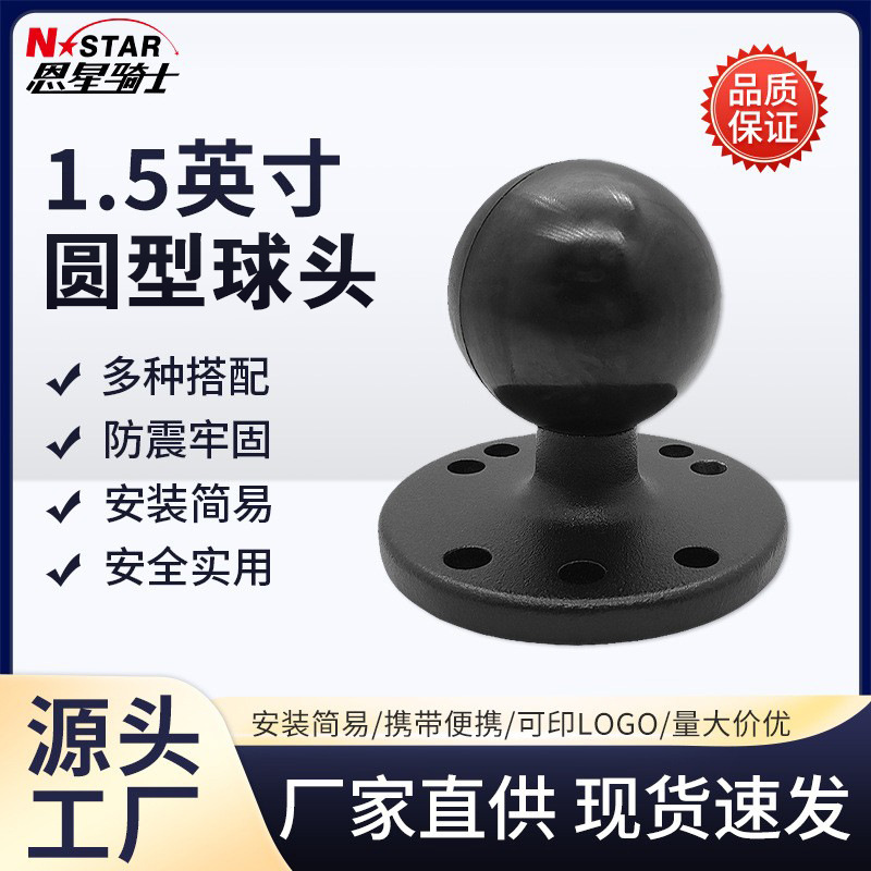 NSTAR industrial and agricultural computer forklift car load fixed accessories 1.5 inch large round head aluminum alloy ball head