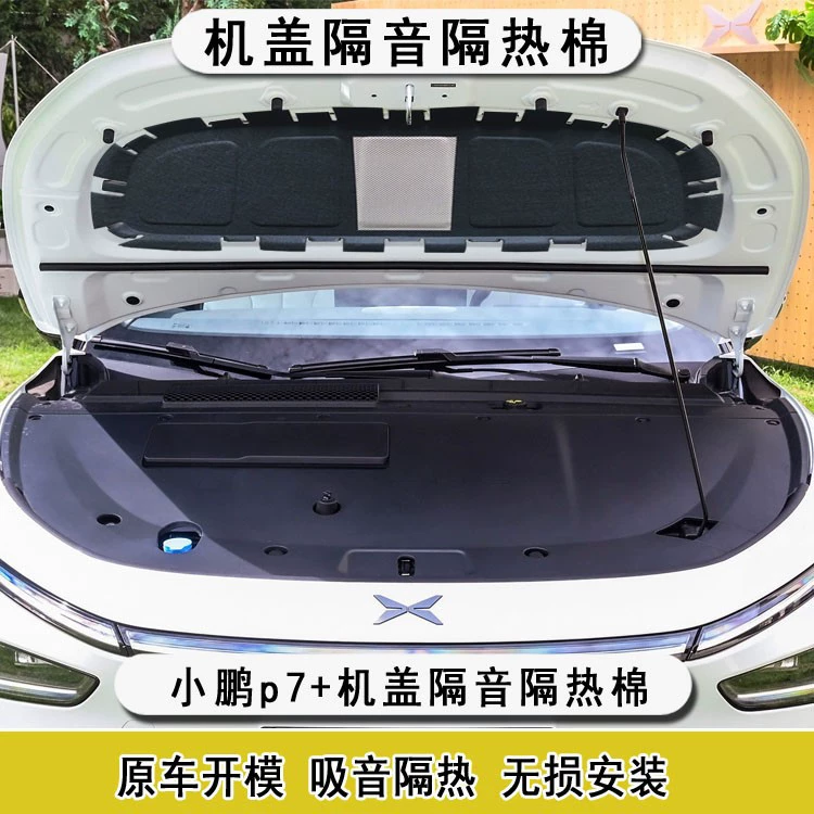 Подходит для Xiaopeng p7 крышка звукоизолирующий хлопок капота теплоизоляционная хлопчатобумажная алюминиевая фольга амортизация и шумоподавление модификаций фитингов
