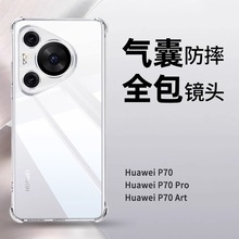 适用华为P70pro手机壳高级感透明P60pro新款超薄裸机外壳P70全包