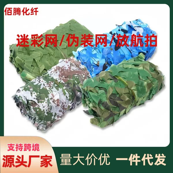 Wholesale Camouflage Net Camouflage Net Outdoor Training Thickened Material Anti-Aerial Photography Camouflage Net Outdoor Camping Equipment Breathable