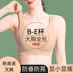 大码粉底液肤色隐形内衣聚拢上托防下垂无痕薄大胸显小美背一体式