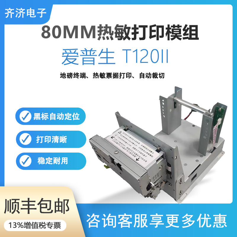 Epson, embedded printer, T120, 80mm