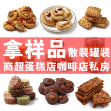 烘焙坚果脆皮核桃仁夏威夷可可脆曲奇饼干零食糕点合作拿样品脆饼