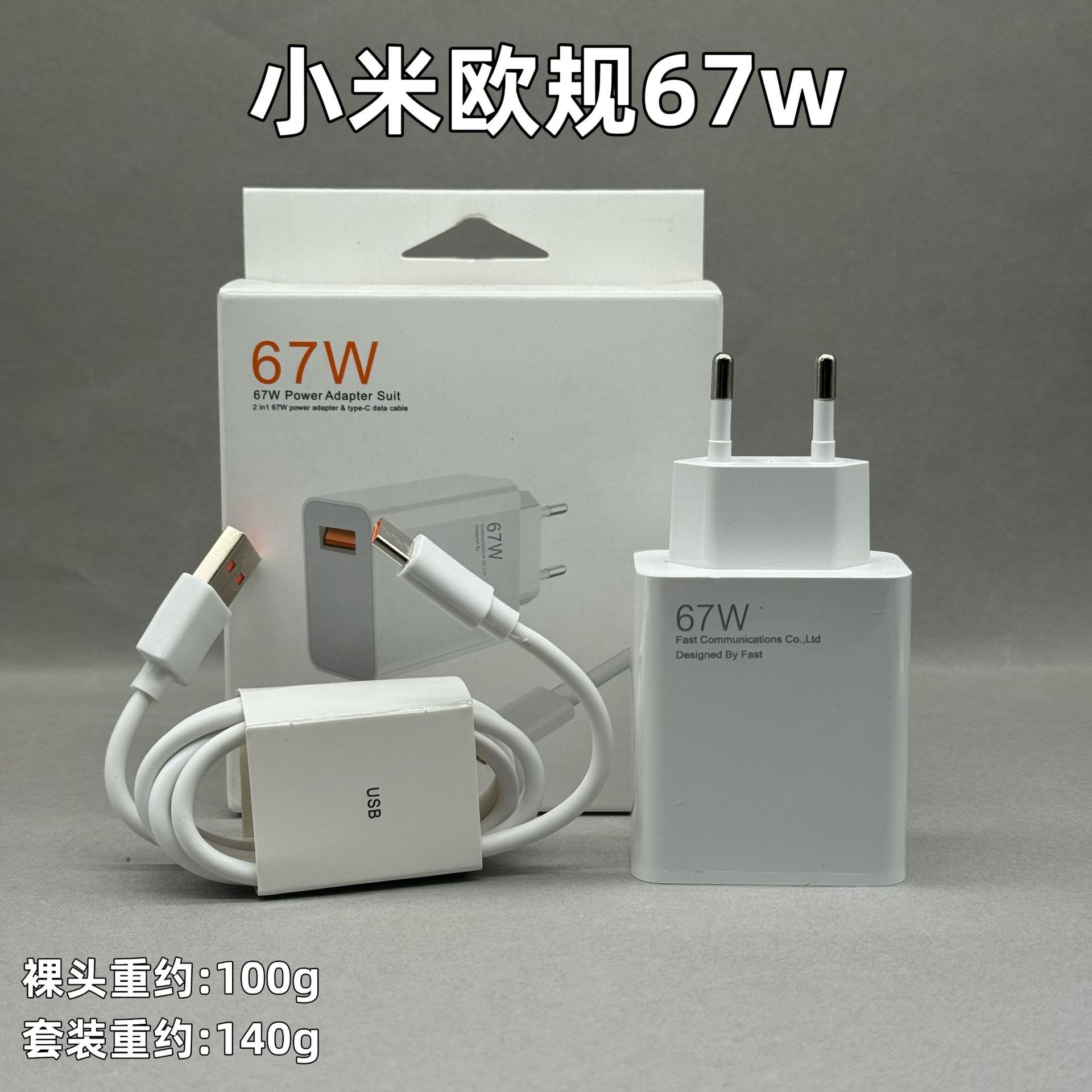 Aplicable a Xiaomi 67W Eurocargador 120W estándar de oro de EE.UU. teléfono móvil super usb cabeza de carga rápida transfronteriza al por mayor