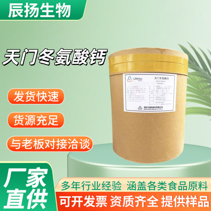 in stock L-aspartic acid calcium in stock supply food grade amino acid calcium aspartic acid chelate calcium 25kg in stock L-aspartic acid calcium in stock supply food grade amino acid calcium aspartic acid chelate calcium 25kg