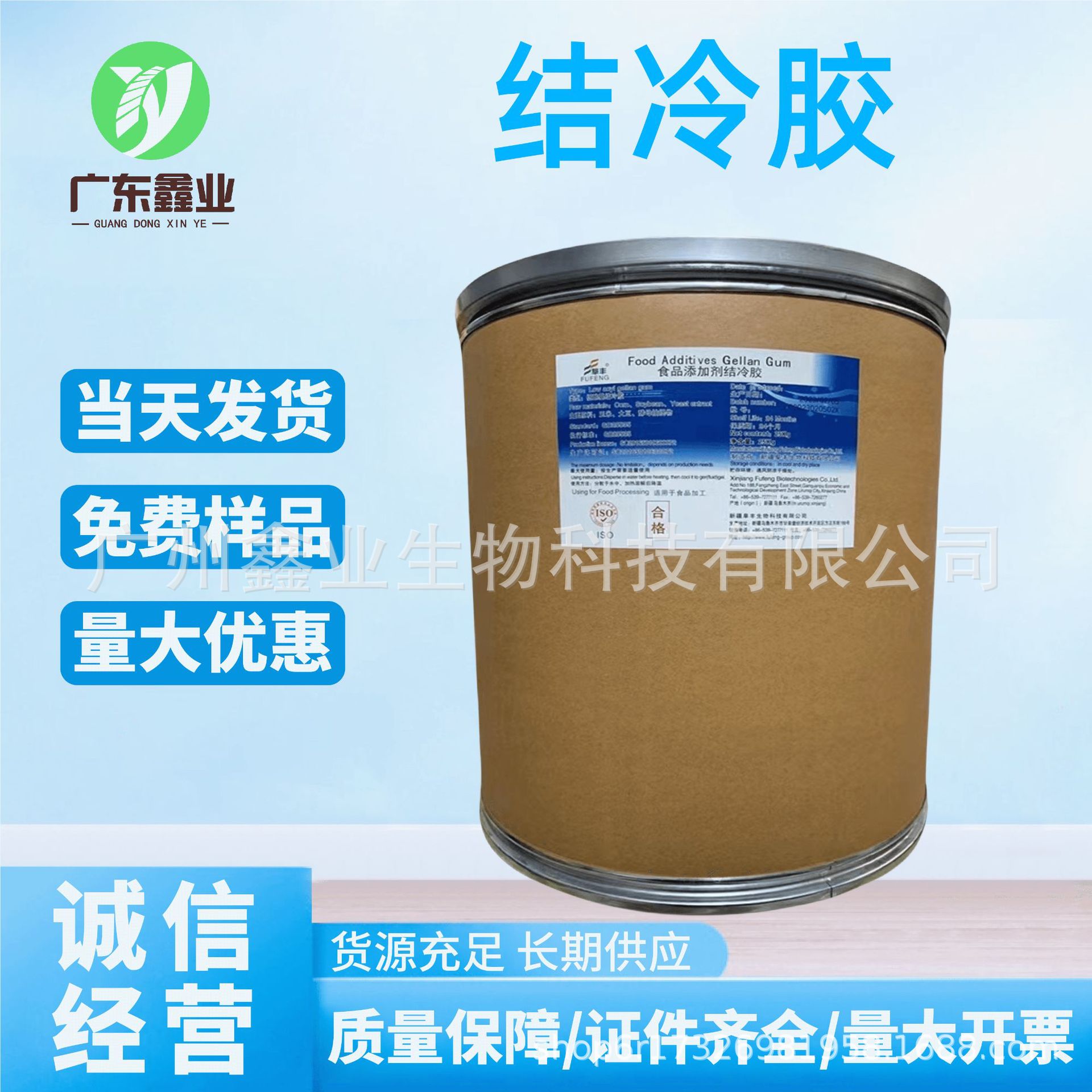 阜丰结冷胶高酰基低酰基食品级高透明悬浮增稠稳定凝胶剂