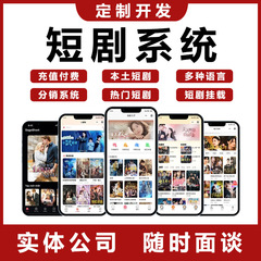 海外多言語ドラマショートシリーズ小型プログラム CPS開発小型システムappH5インテリジェント