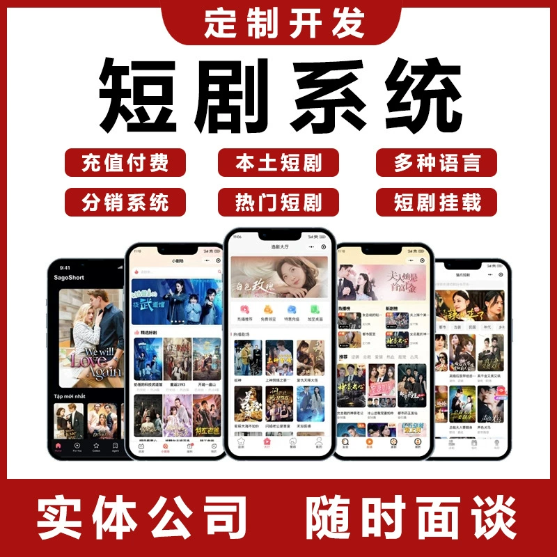 Разработка мини-программ для зарубежных многоязычных коротких драматических сериалов, приложений для небольших систем, H5-интерфейсов и интеллектуальных решений.