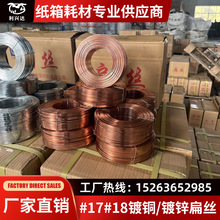 源头直供库存充足17#18#纸箱包装扁丝 纸箱包装用的扁丝纸箱钉线
