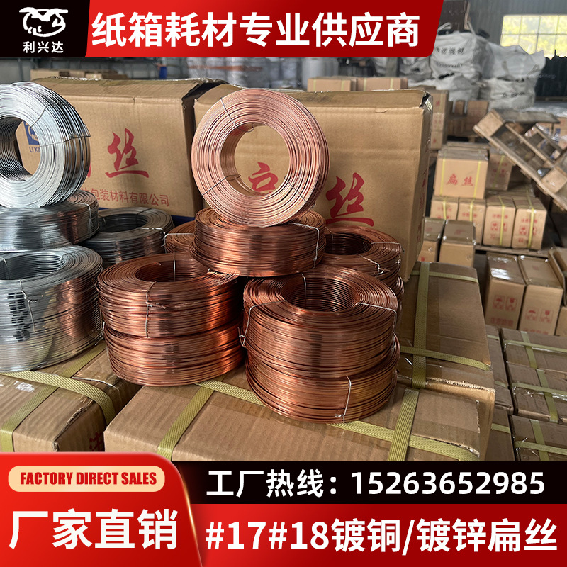 源头直供库存充足17#18#纸箱包装扁丝 纸箱包装用的扁丝纸箱钉线