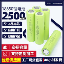 A品电池实标2500mAh18650锂电池 持久续航用露营灯/风扇/手电筒充