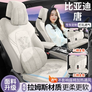 2025 Byd Tang Dm-I Süet Dəri Oturacaq Yastığı, Bütün Fəsillər Üçün Nəfəs Alan Çexol