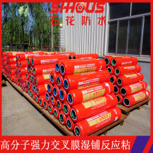 强力自粘防水卷材地下室底板湿铺cps高分子强力交叉膜防水卷材