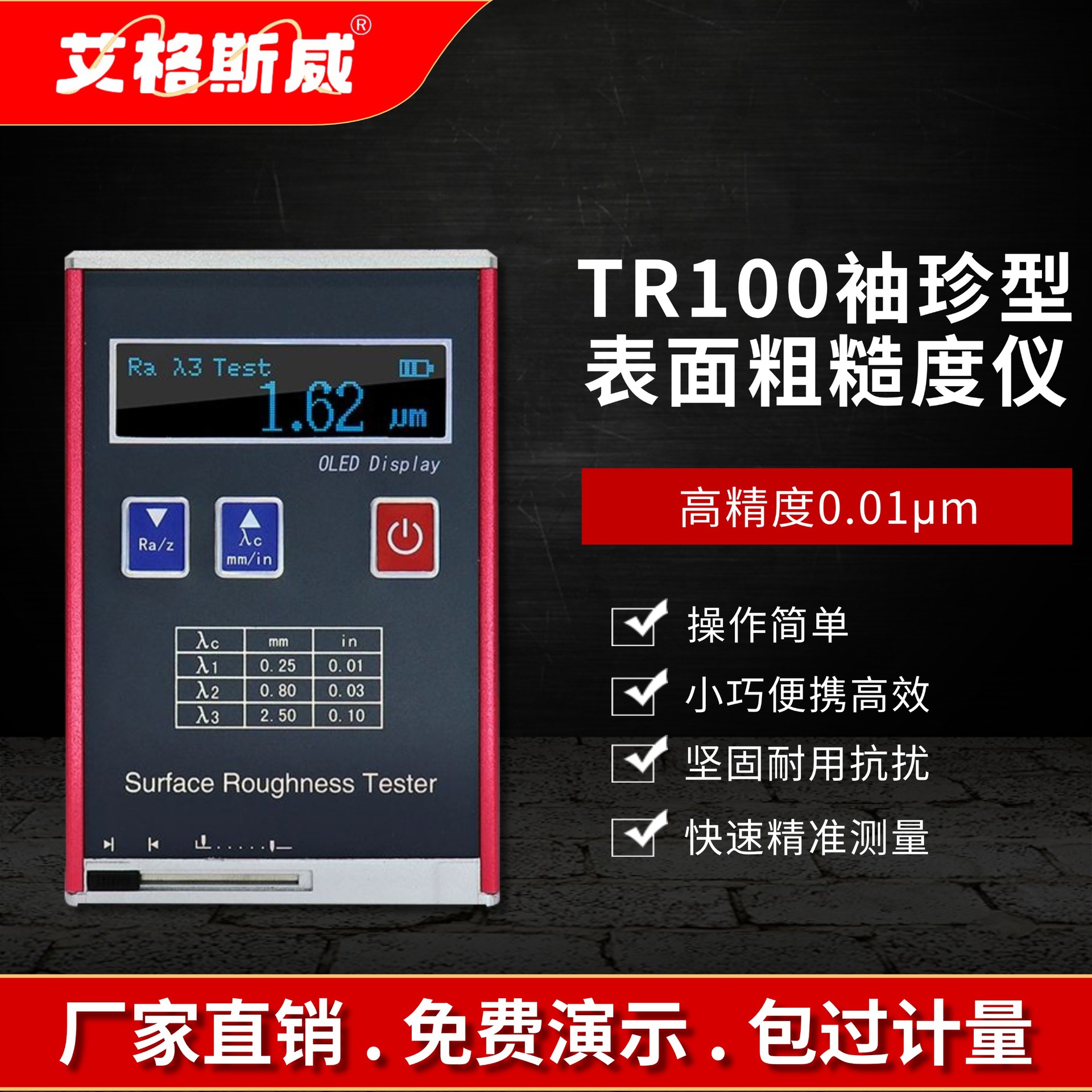 艾格斯威袖珍型表面粗糙度仪TR100 用于测量被加工零件表面粗糙度