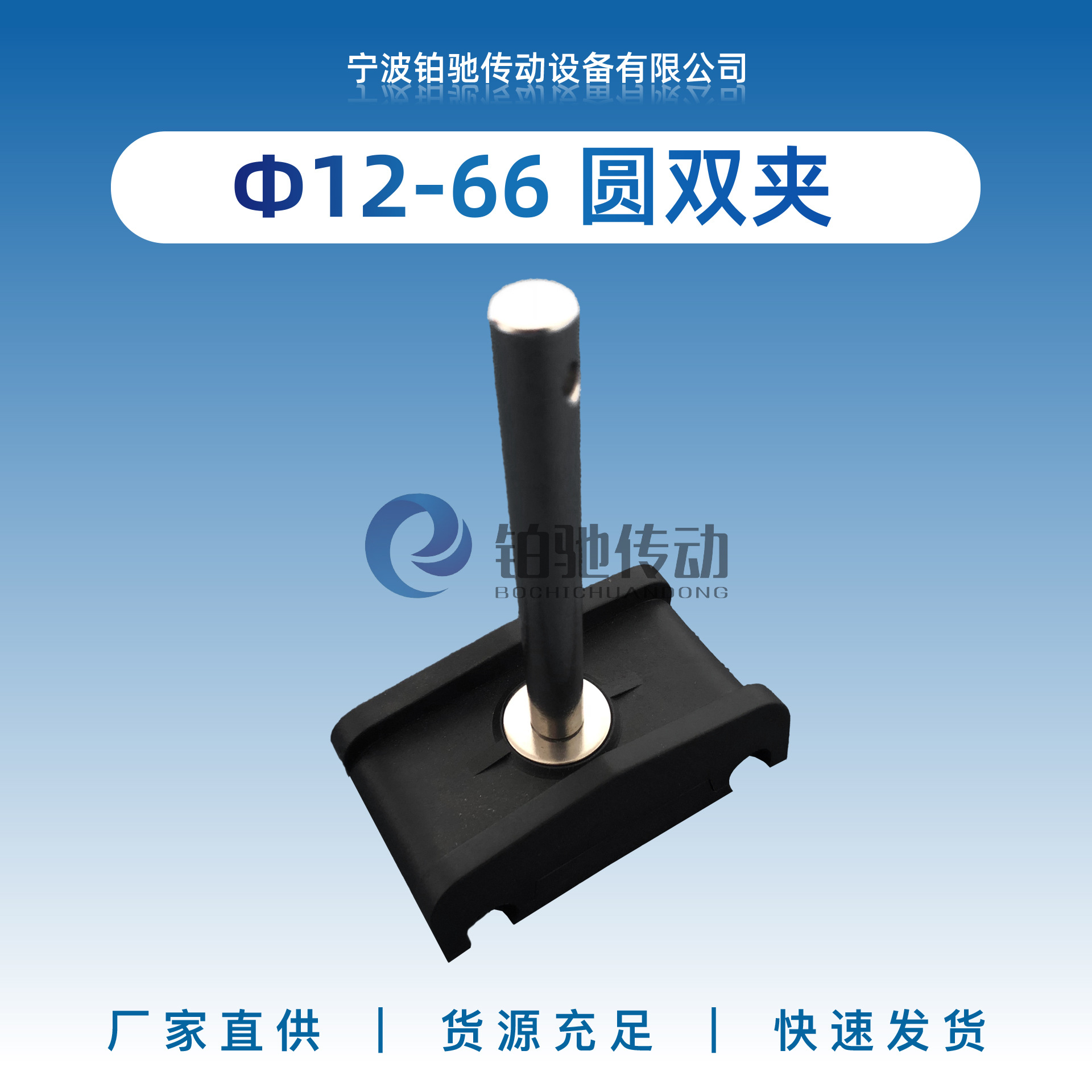 铂驰传动塑料尼龙护栏支架直径12-66圆双夹输送机械设备线体配件