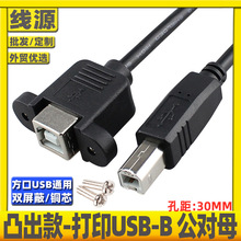 ���ݽz�׹̶�USB-B���L�����ڴ�ӡ�C���Dĸ������C�������D�Ӿ�