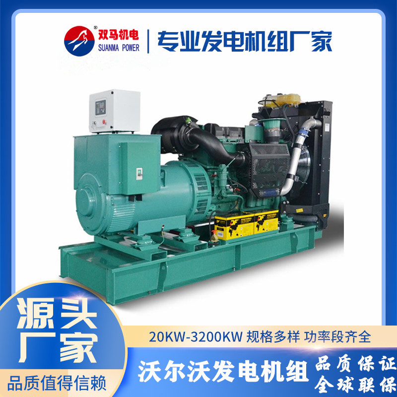 厂家直供500kw柴油发电机组 沃尔沃发电机 康明斯发电工厂直供