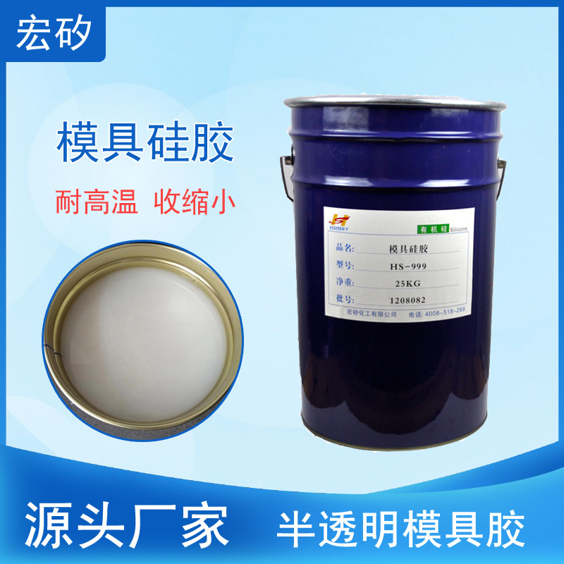 模具胶液态半透明高品质22度耐高温硫化翻模硅胶软矽利康原材料厂