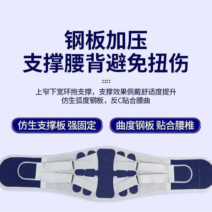 热压加宽护腰带可拆卸钢板仿脊椎骨支撑运动四季透气固定护腰带|undefined