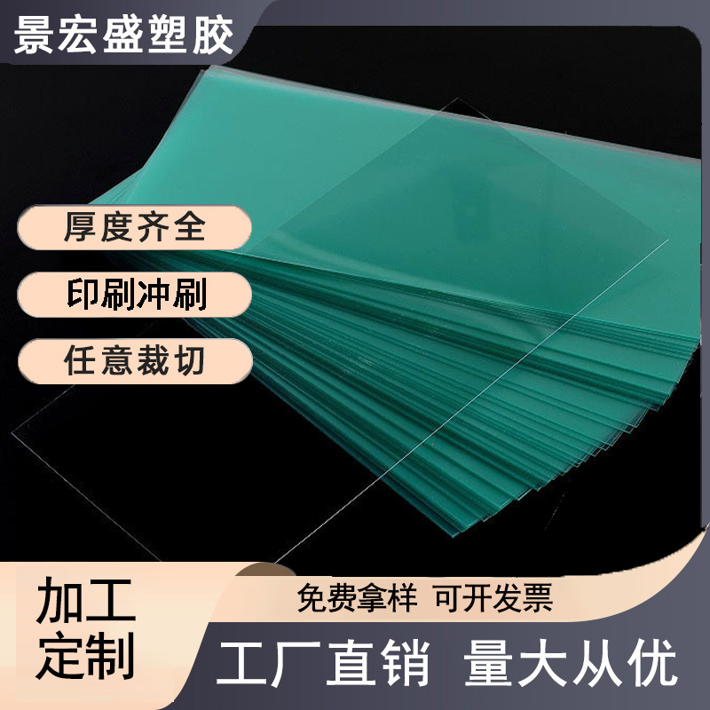 高透明PC薄片 防静电PC板 阻燃PC胶片 可加工 PC聚碳酸酯片材