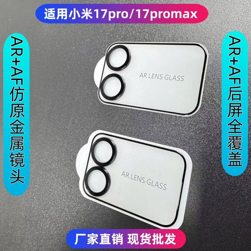 Suitable for Xiaomi 17Promax Integrated Lens Film, Xiaomi 17Pro Lens Protective Film, Metal Full Coverage, High Definition