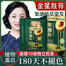 同仁堂果油染独立袋装泡泡染发剂然植物孕妇自己在家染发膏遮白发