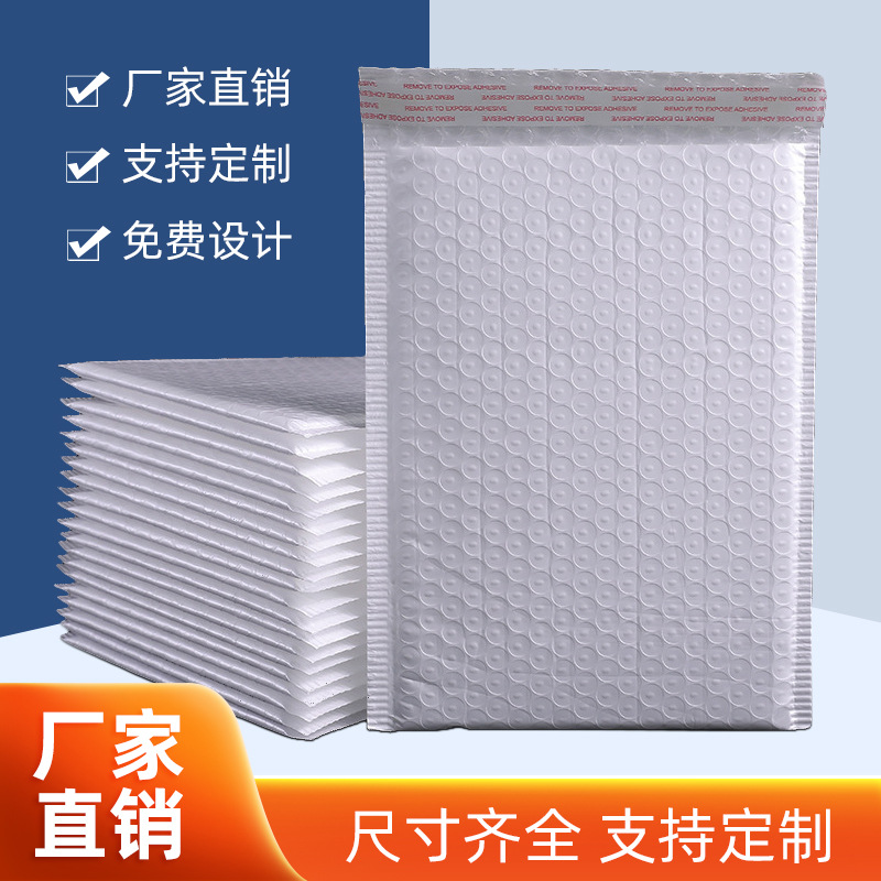 白色珠光膜气泡袋复合泡沫袋防震打包快递袋自粘服装包装袋信封袋