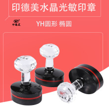 印德美YH光敏印章带卡圈免封边型光敏印章水晶手柄印章材料批发