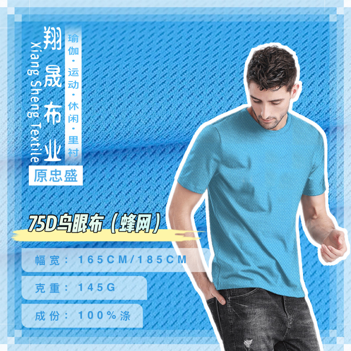 现货供应 75D全涤鸟眼布 145g吸湿排汗蜂网眼米通布 T恤校服休闲